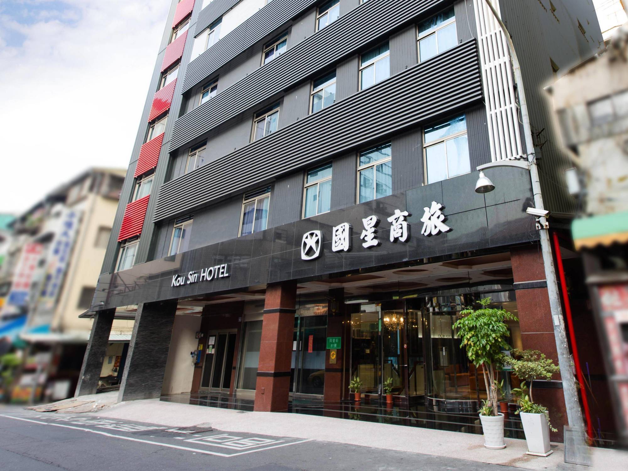 גאושיונג Kousin Hotel מראה חיצוני תמונה
